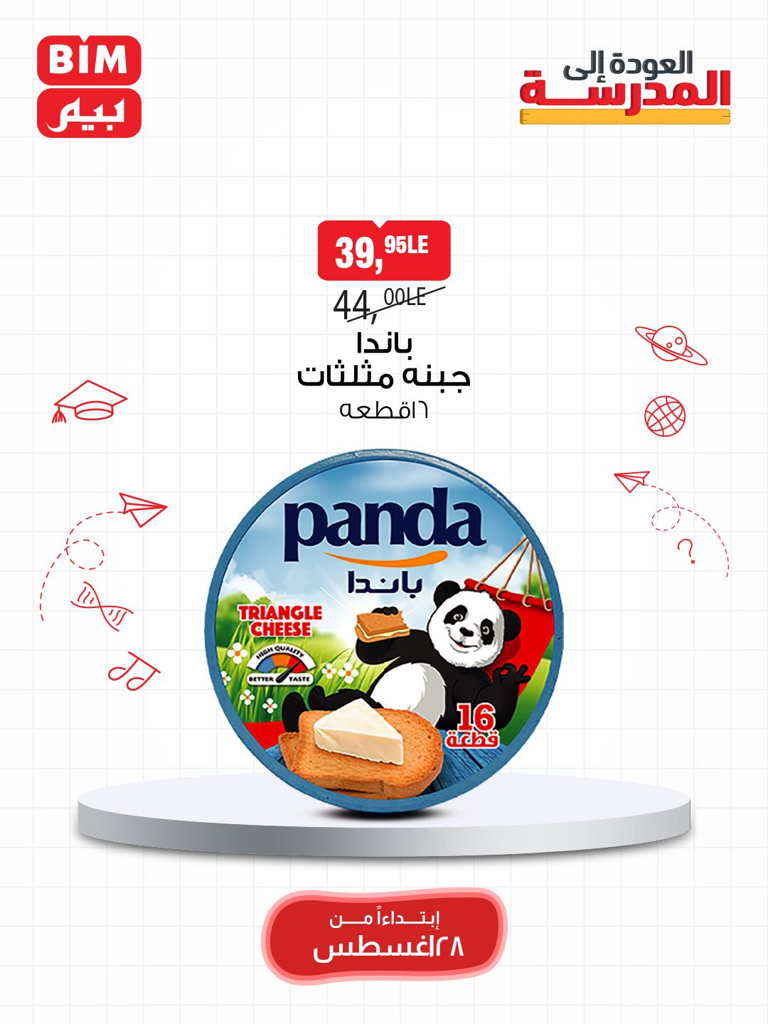 bim offers from 27aug to 3aug 2025 عروض بيم من 27 أغسطس حتى 3 أغسطس 2025 صفحة رقم 36